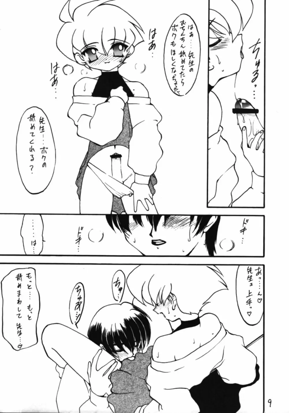 男の子本5 - page9