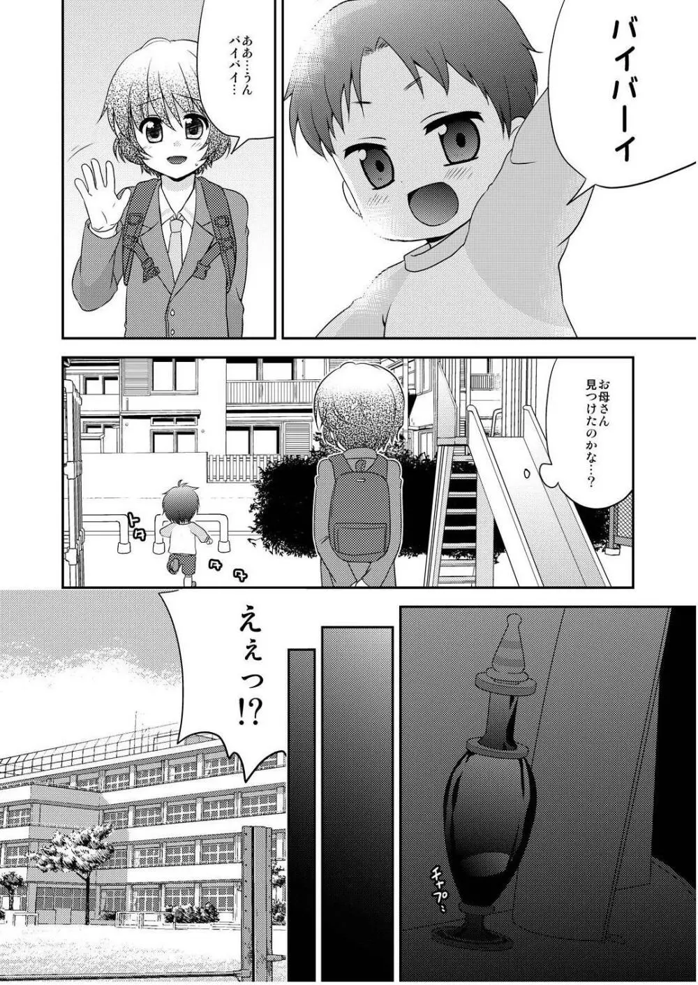 ちくわぶ! - page14