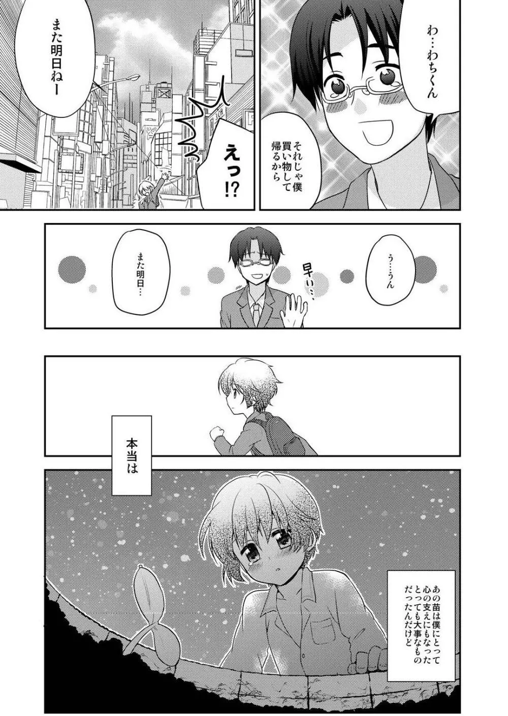 ちくわぶ! - page7