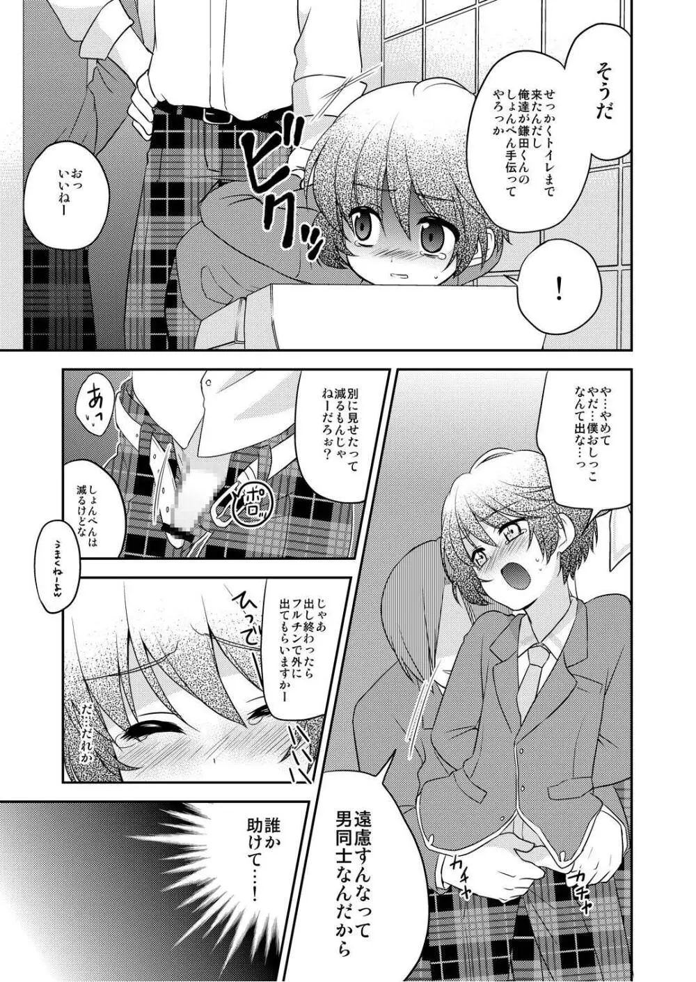 ちくわぶ! - page9