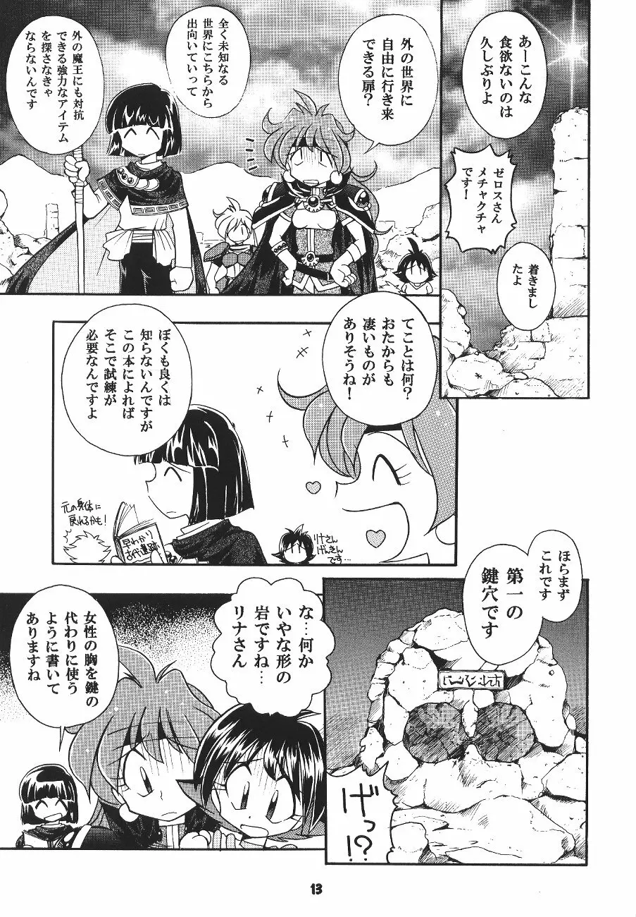 豺 VOL.4 - page12