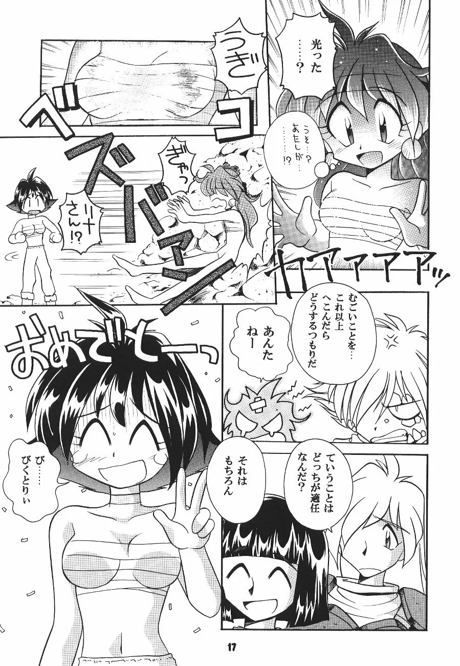 豺 VOL.4 - page16