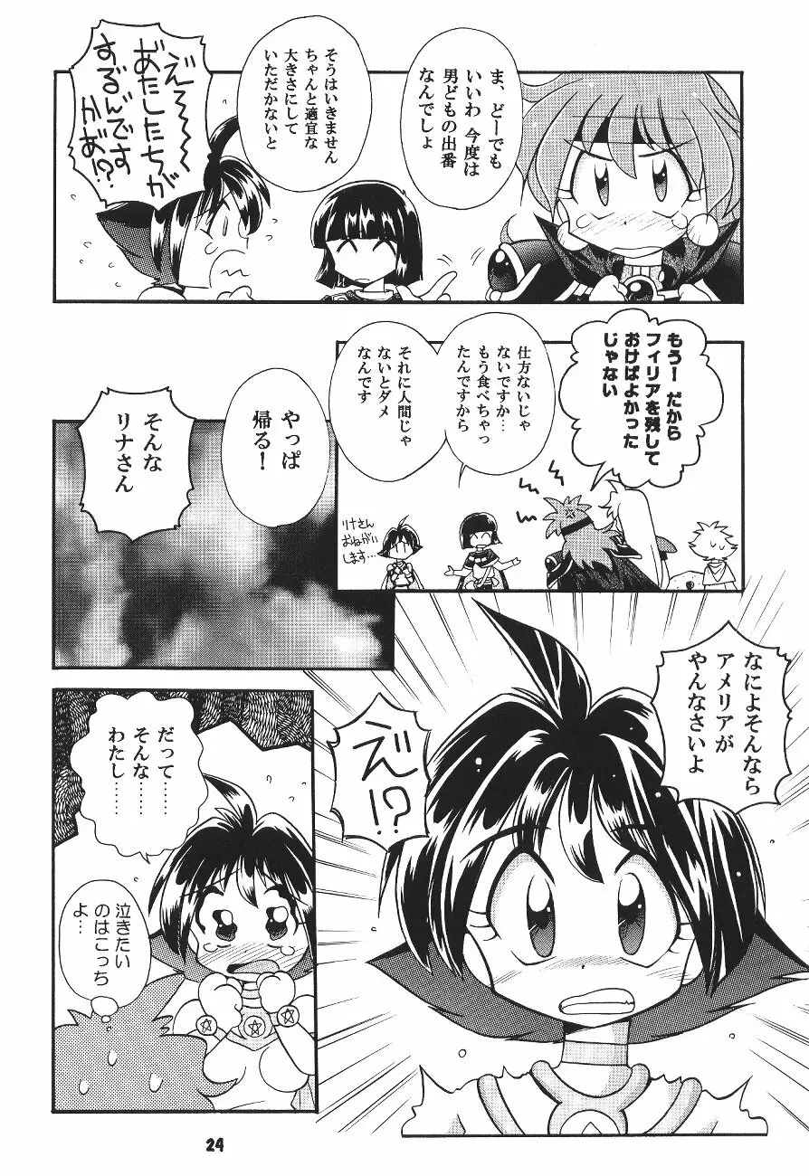 豺 VOL.4 - page23