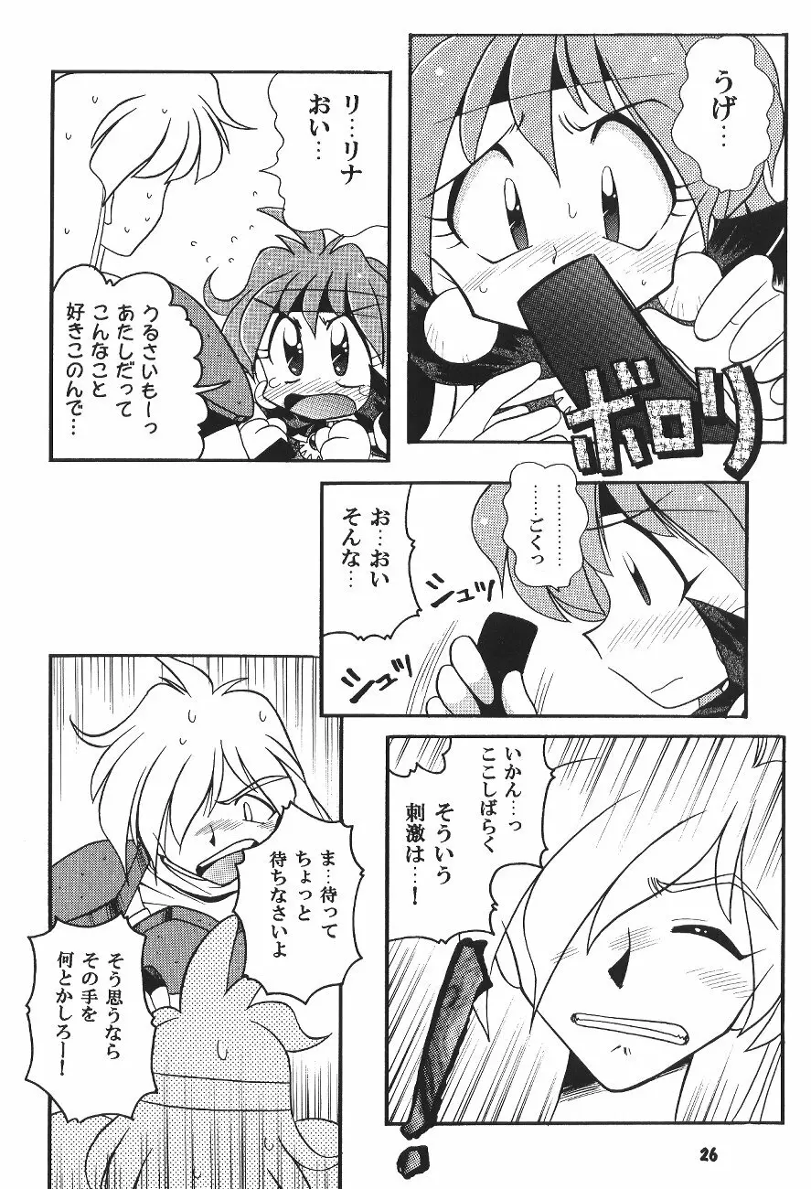 豺 VOL.4 - page25