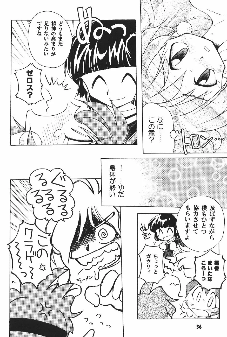 豺 VOL.4 - page35