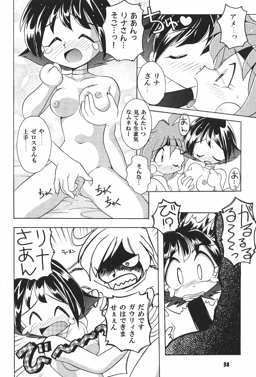 豺 VOL.4 - page37