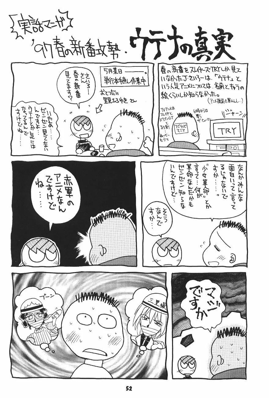 豺 VOL.4 - page51