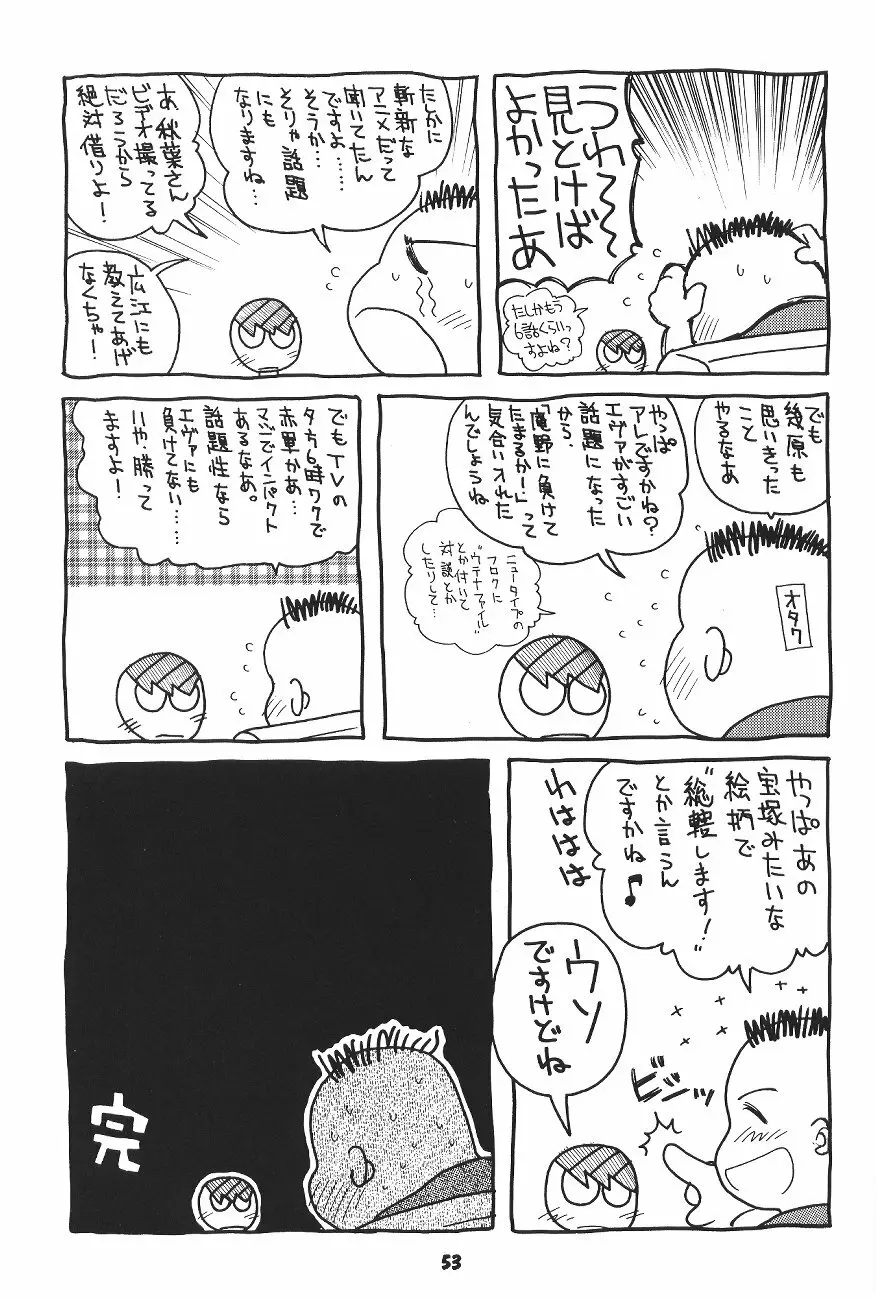 豺 VOL.4 - page52