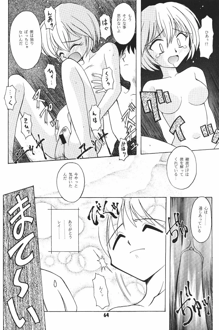 豺 VOL.4 - page63