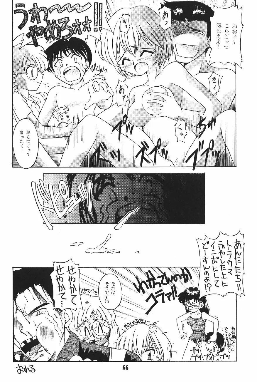 豺 VOL.4 - page65