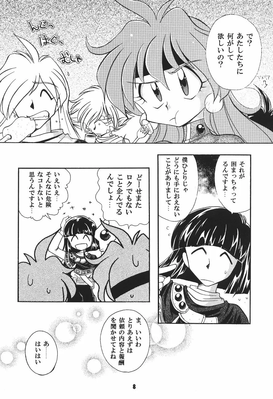 豺 VOL.4 - page7