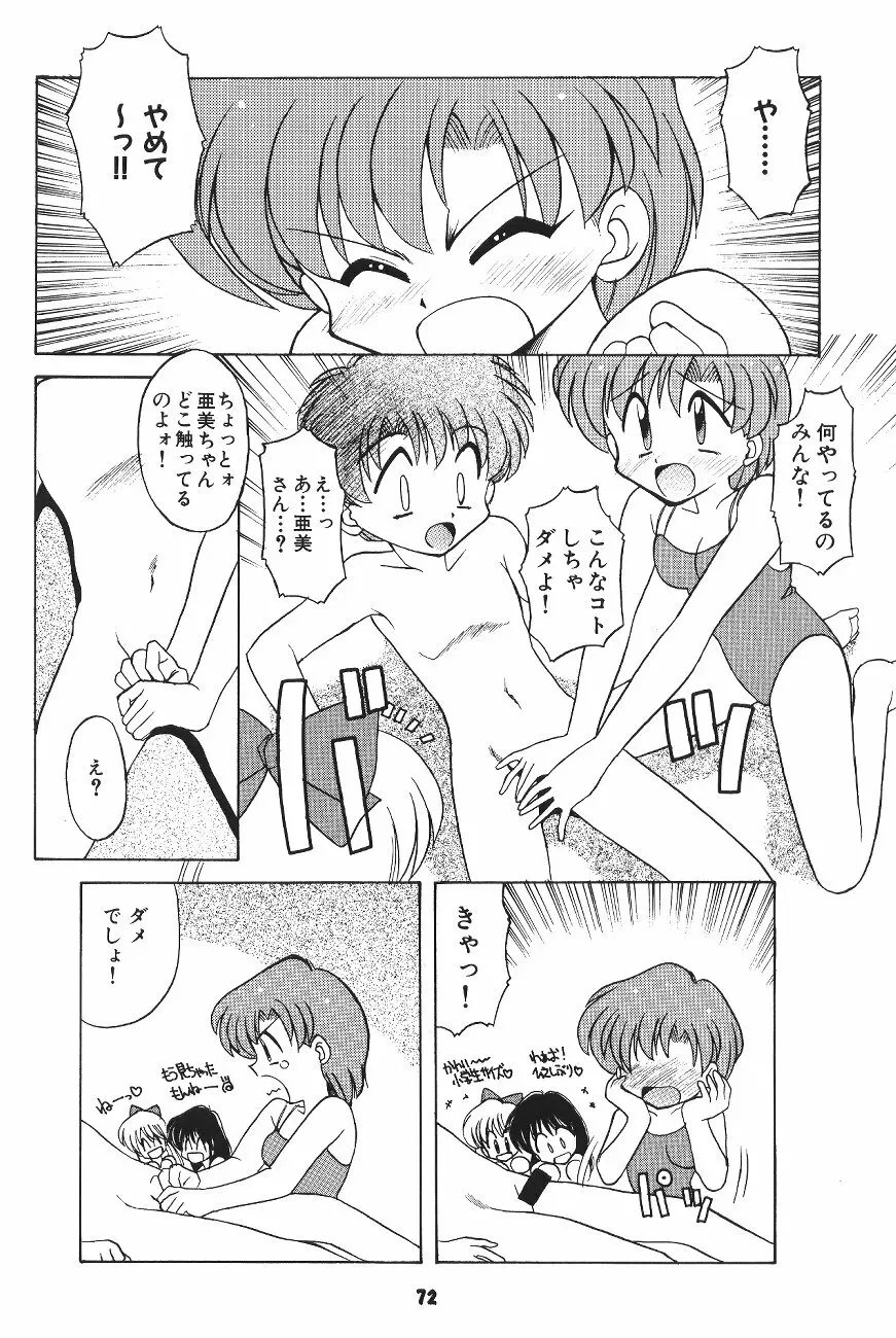 豺 VOL.4 - page71