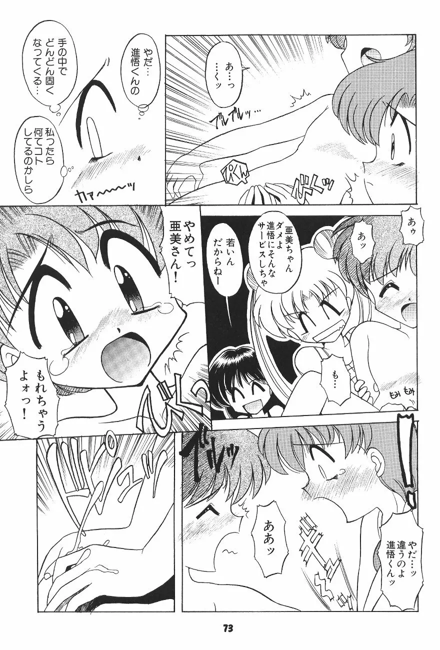 豺 VOL.4 - page72