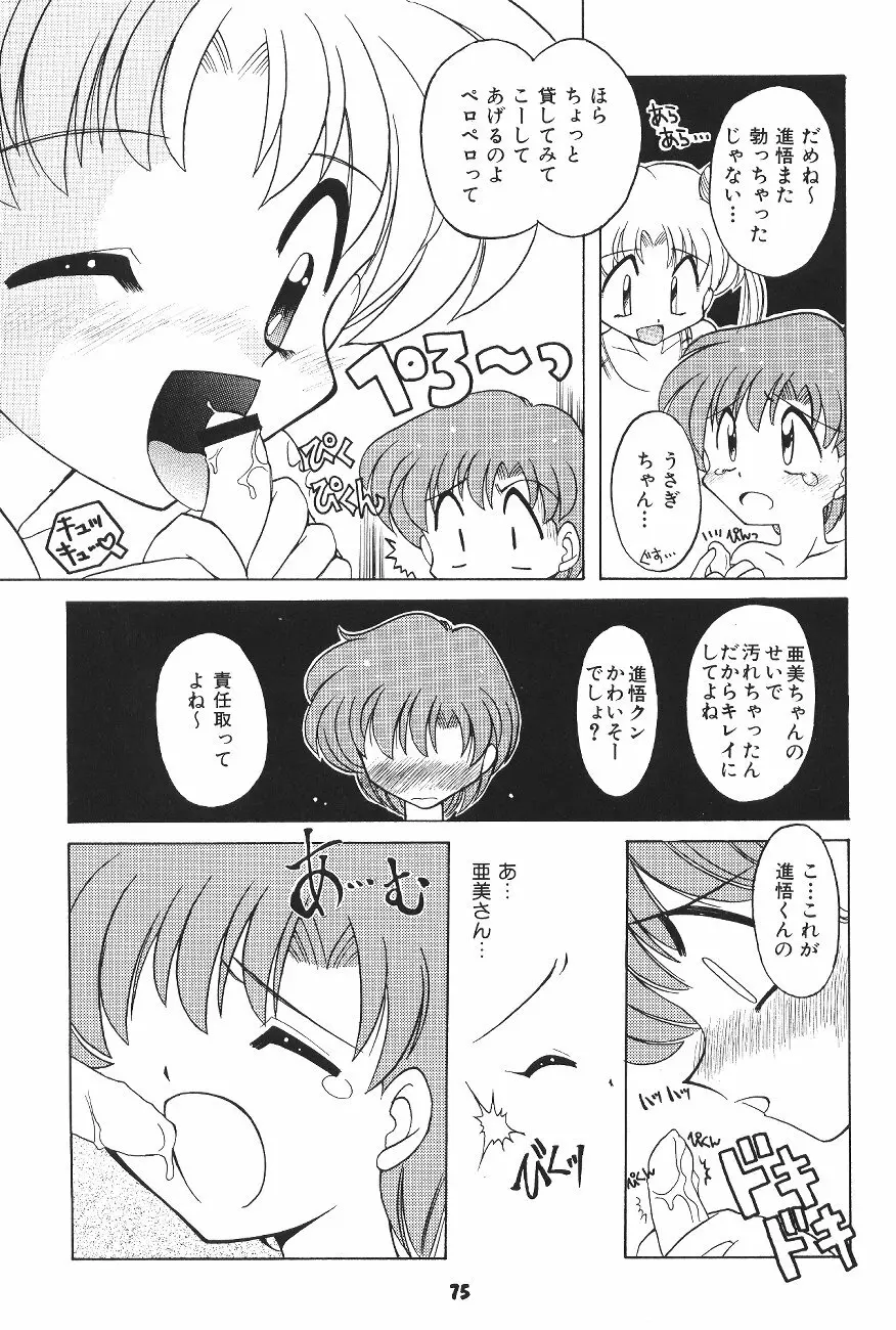 豺 VOL.4 - page74