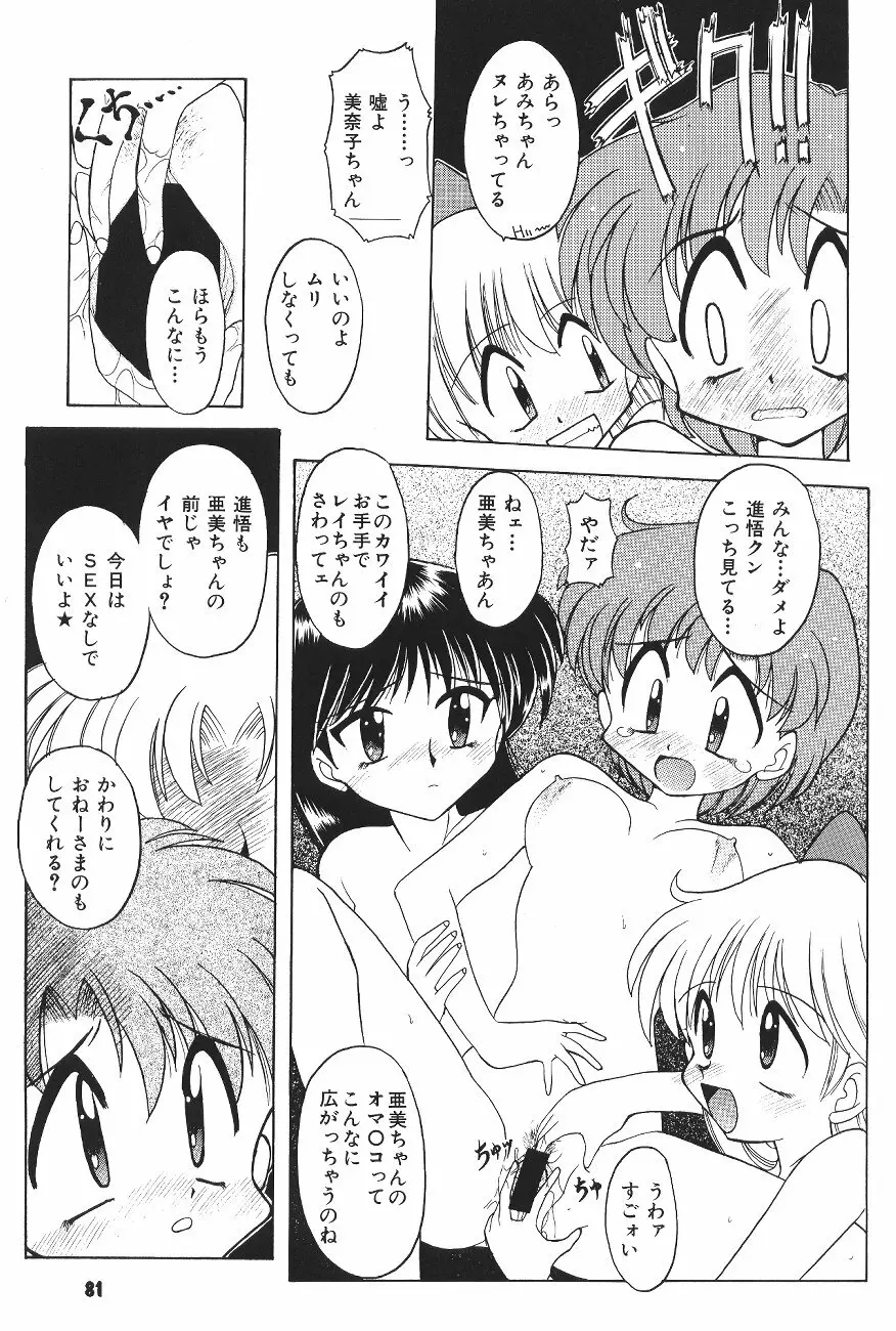 豺 VOL.4 - page80