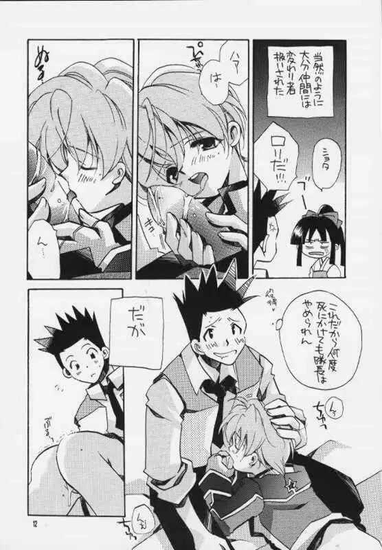 罪深く愛してよ - page11