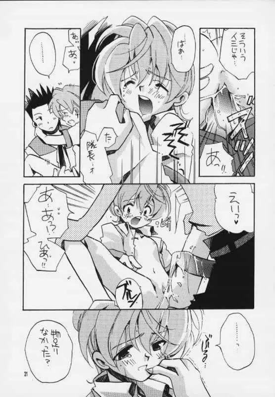 罪深く愛してよ - page20