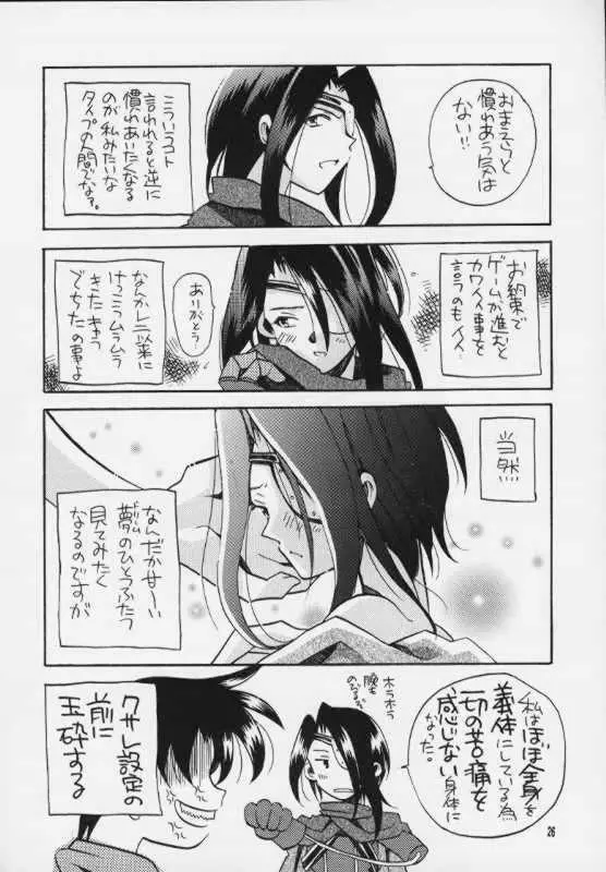 罪深く愛してよ - page25