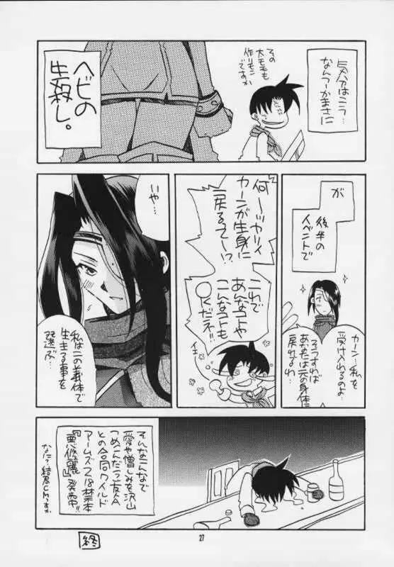 罪深く愛してよ - page26