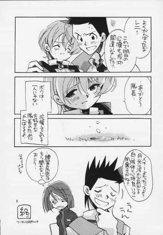 罪深く愛してよ - page8