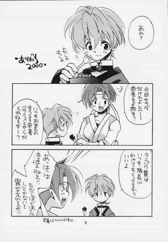 罪深く愛してよ - page9