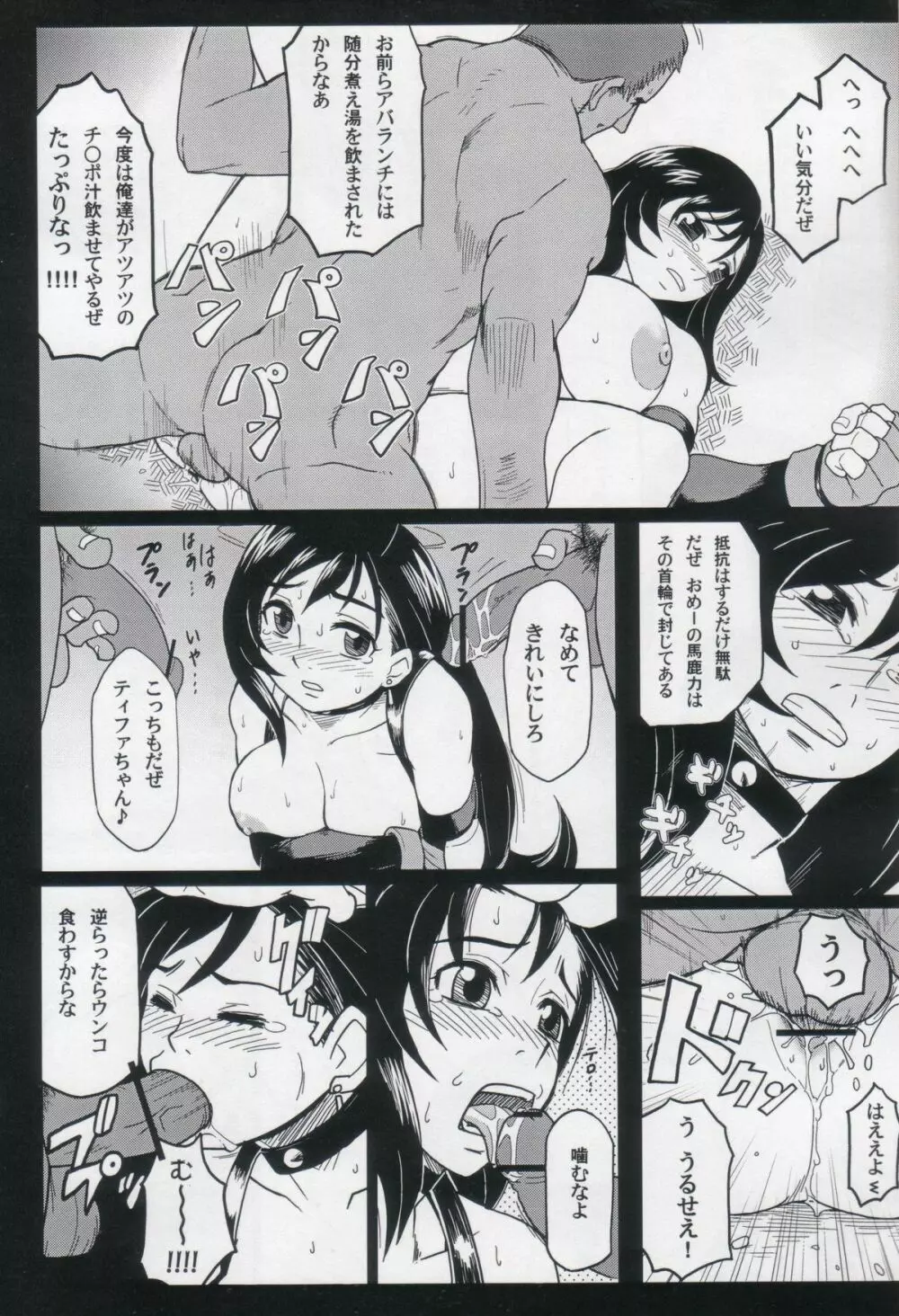 エロティファ 7 vol.2 - page5