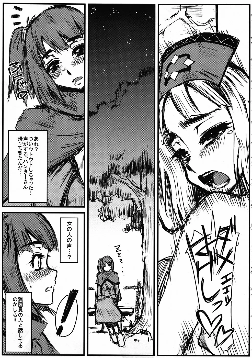 HF H na Frontier no hanashi - page20