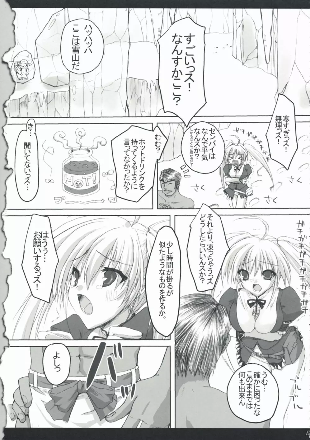 ひと狩り行きませんか? - page8