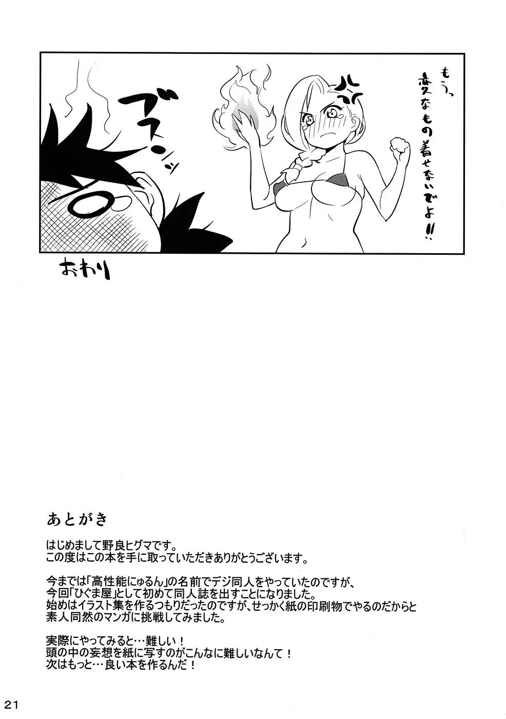 奥様の本 - page20