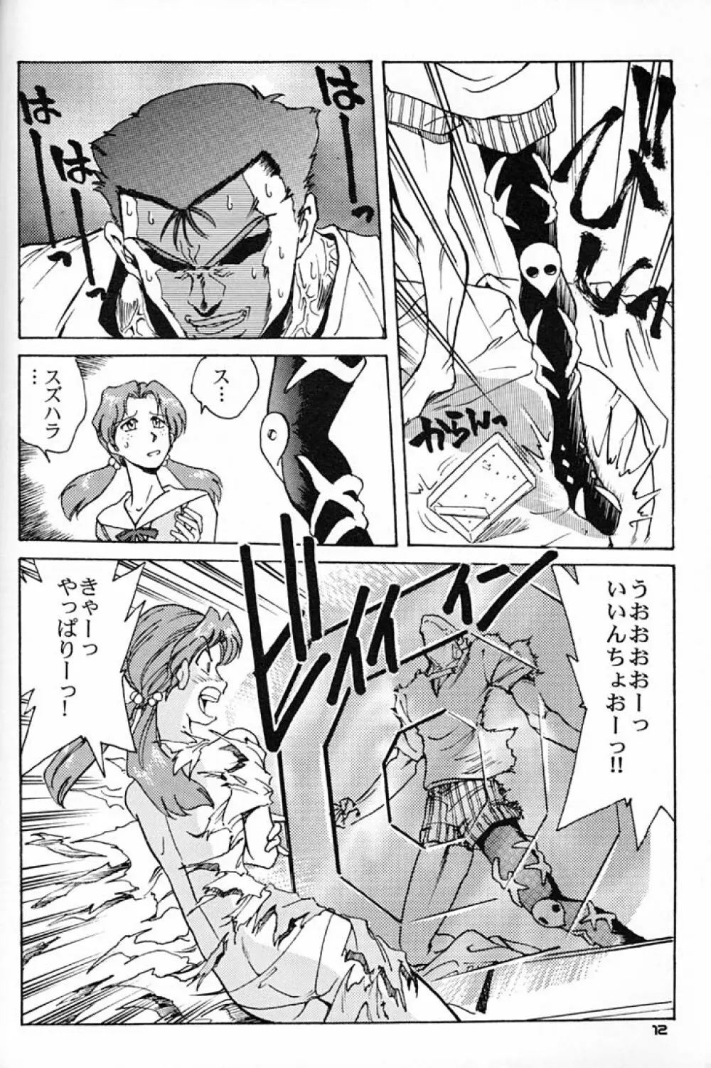 委員長とっても具合がイイんちょう - page11