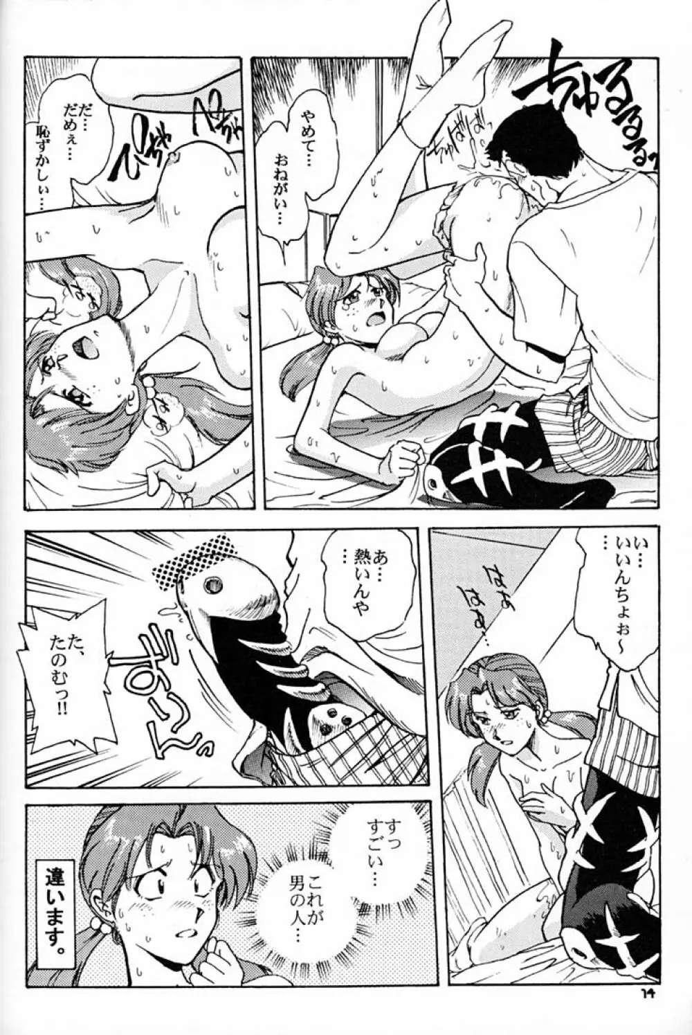 委員長とっても具合がイイんちょう - page13