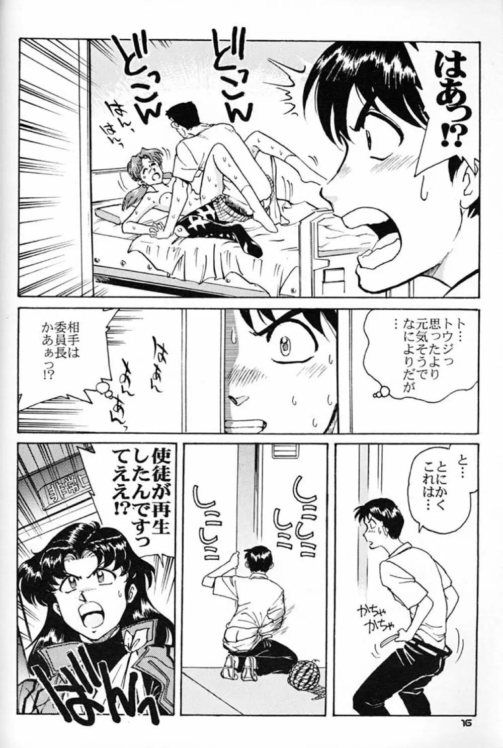 委員長とっても具合がイイんちょう - page15