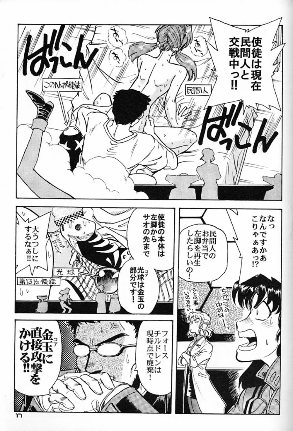 委員長とっても具合がイイんちょう - page16