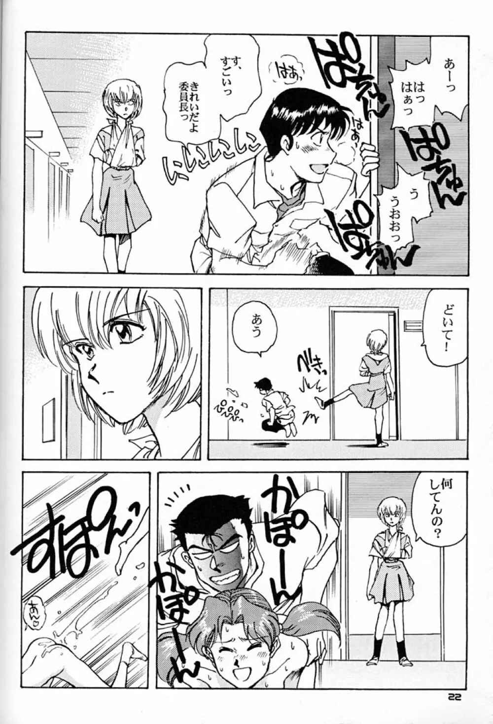 委員長とっても具合がイイんちょう - page21