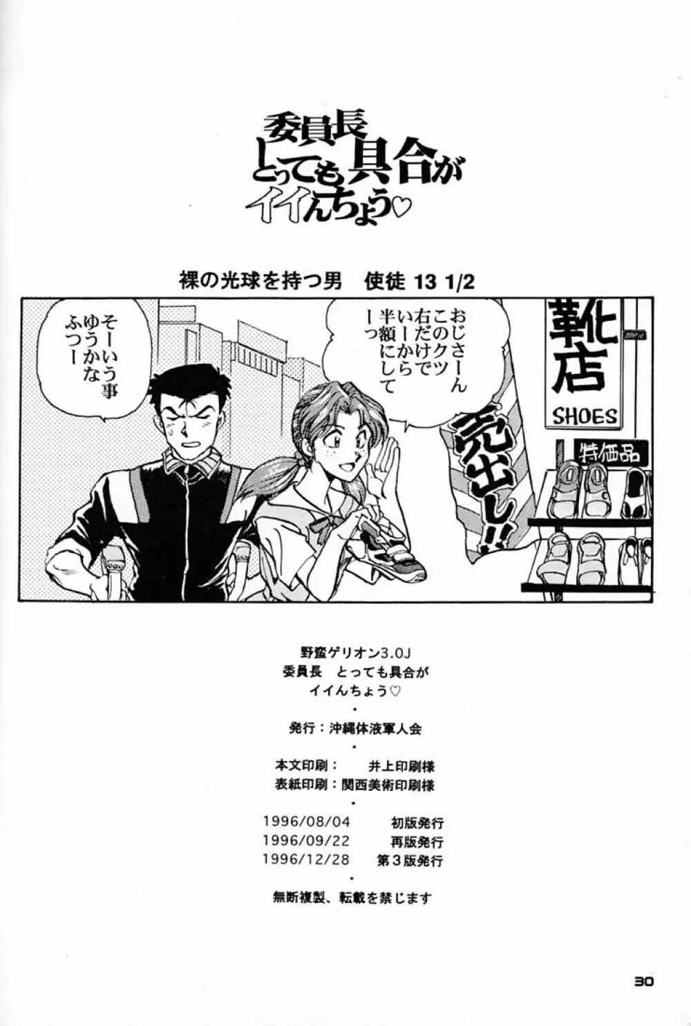 委員長とっても具合がイイんちょう - page29