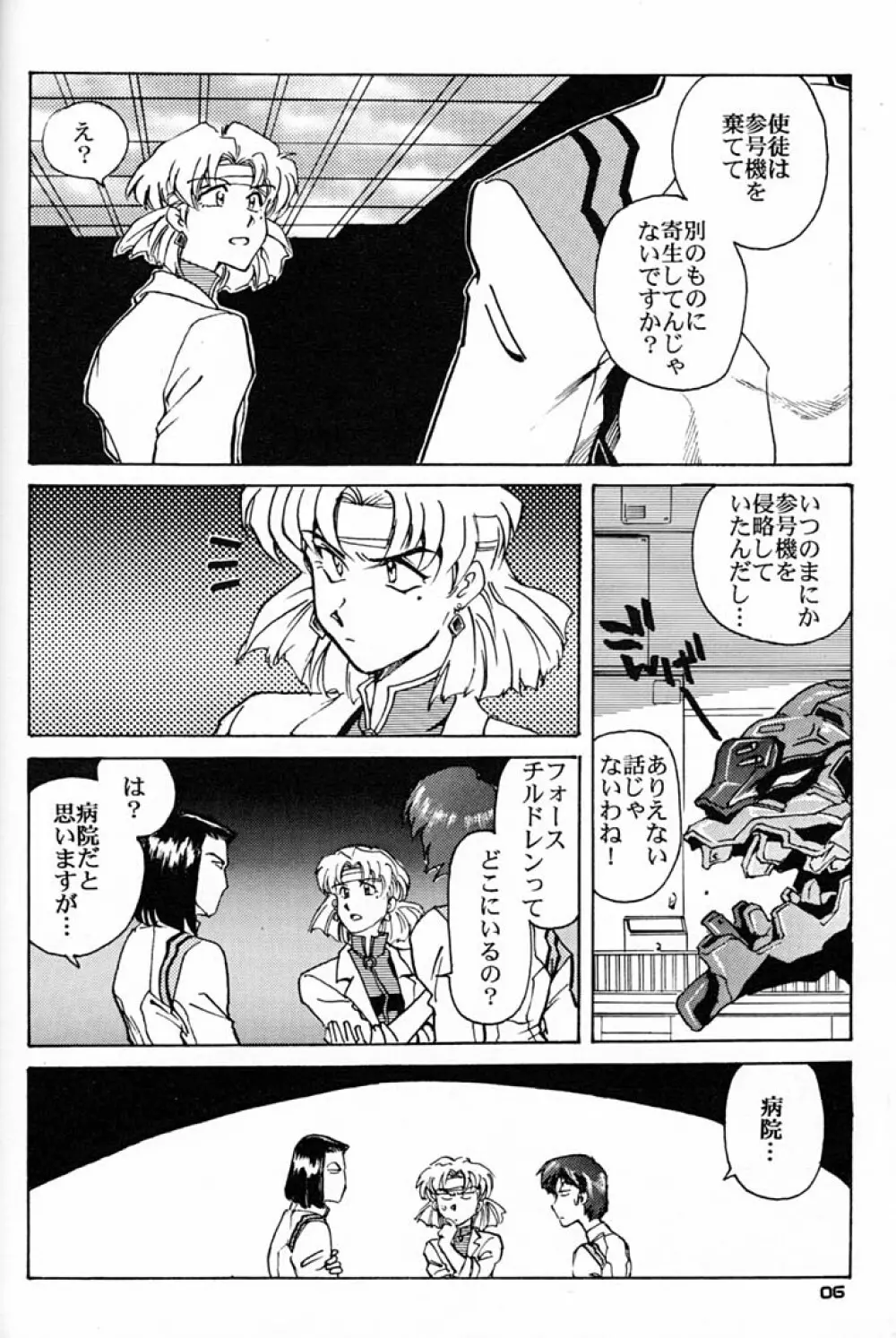 委員長とっても具合がイイんちょう - page5