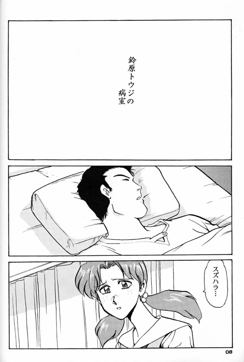 委員長とっても具合がイイんちょう - page7