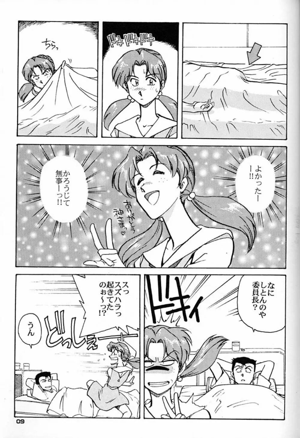 委員長とっても具合がイイんちょう - page8