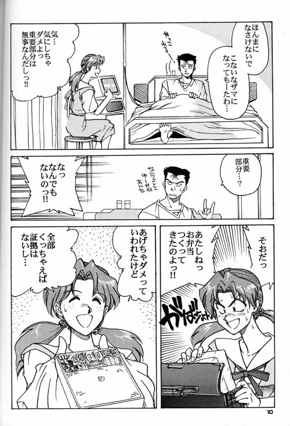 委員長とっても具合がイイんちょう - page9