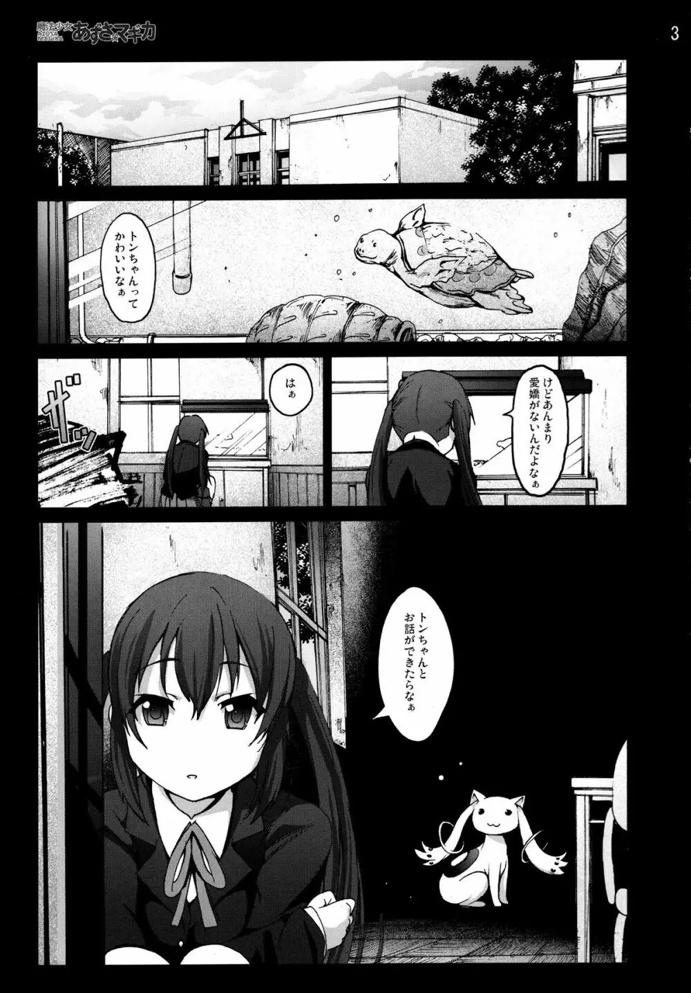 魔法少女あずさ☆マギカ - page2