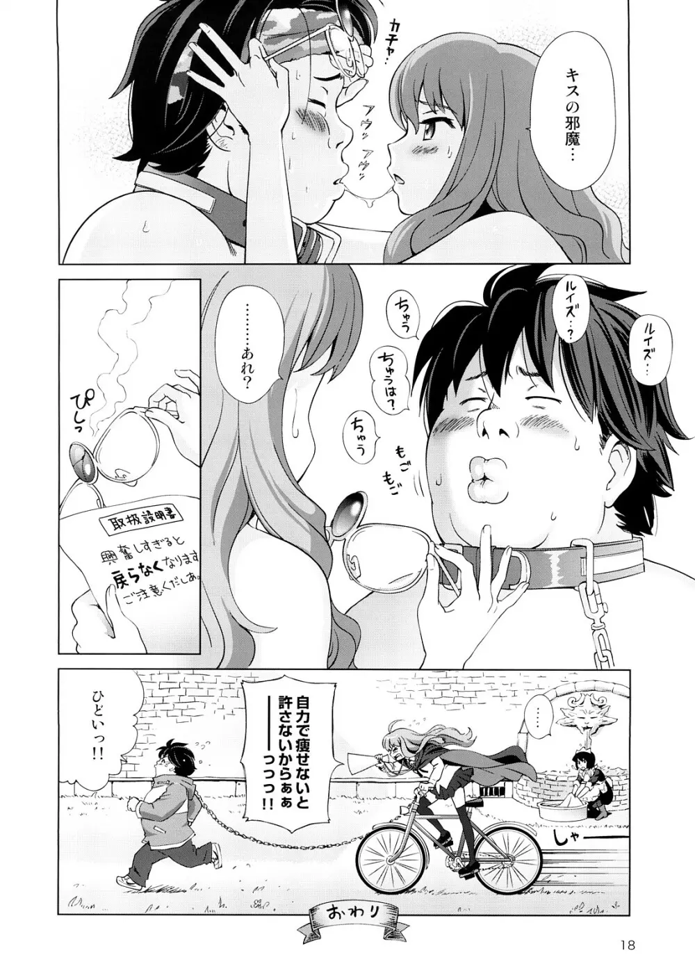 ルイズと秘密の部屋 - page19