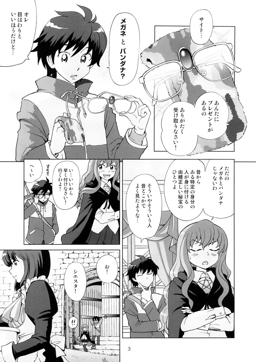 ルイズと秘密の部屋 - page4