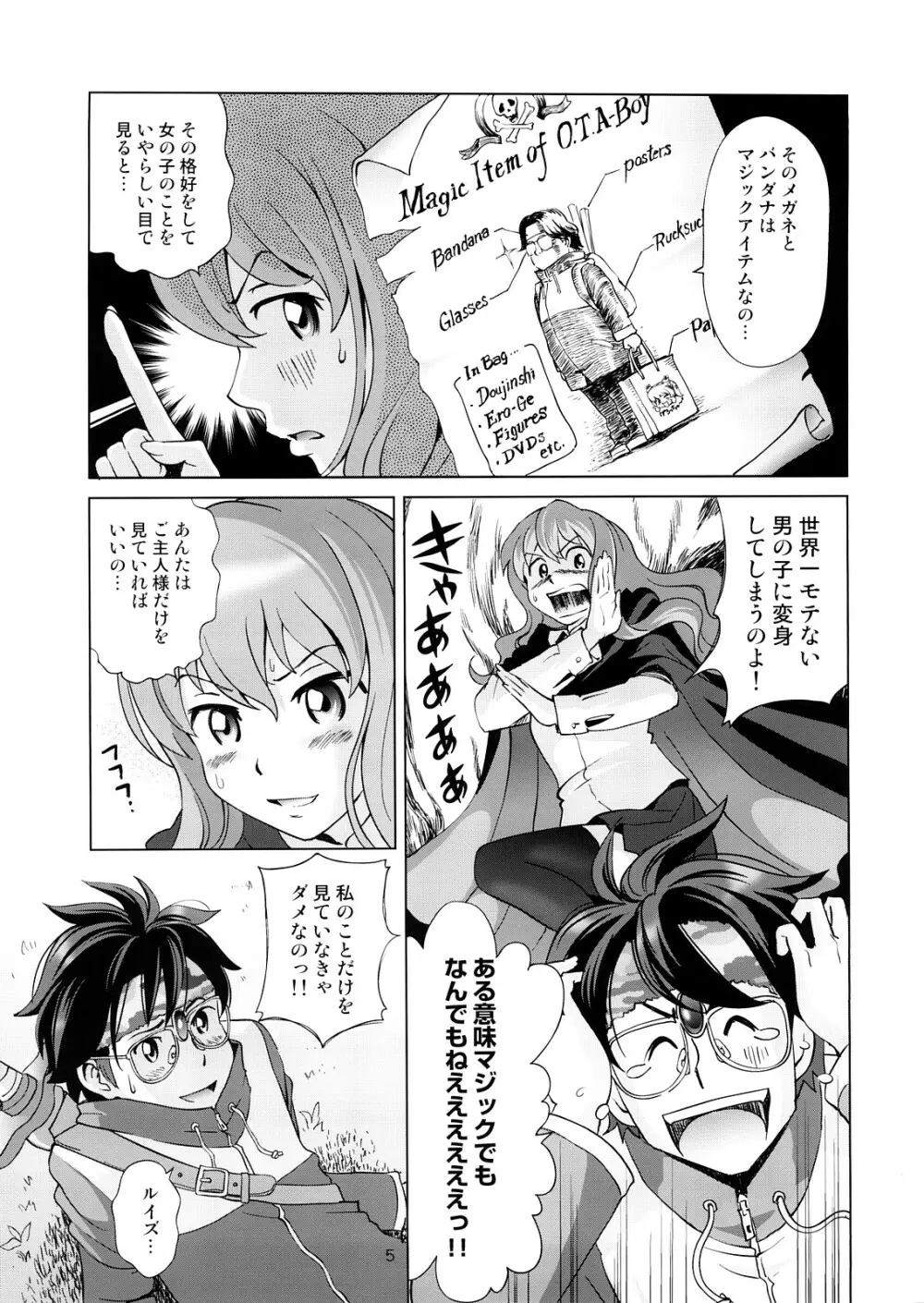 ルイズと秘密の部屋 - page6