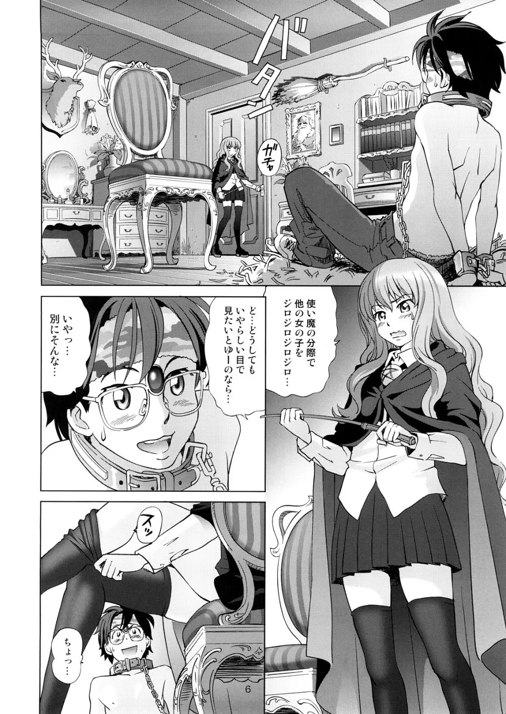 ルイズと秘密の部屋 - page7