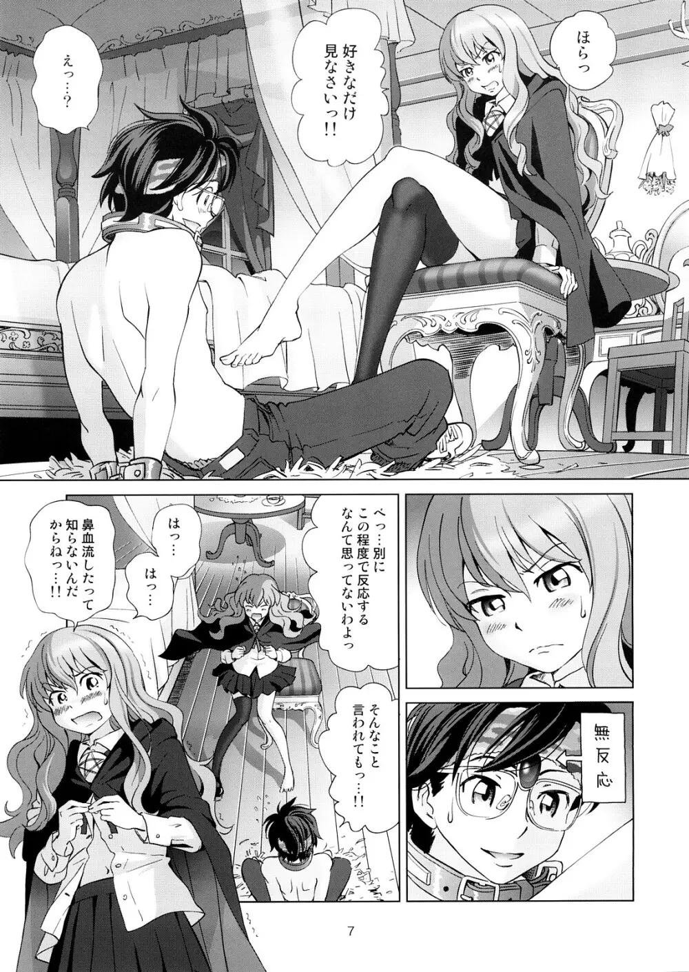 ルイズと秘密の部屋 - page8