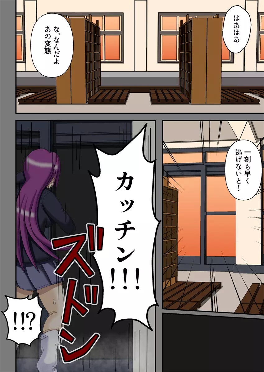 拘束人間カッチンマン ～封鎖された学園～ - page13