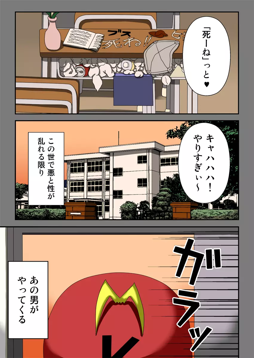 拘束人間カッチンマン ～封鎖された学園～ - page2