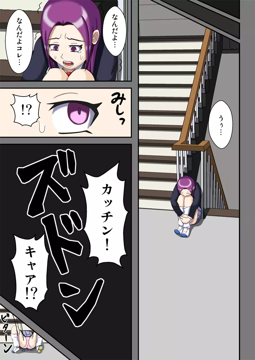 拘束人間カッチンマン ～封鎖された学園～ - page22