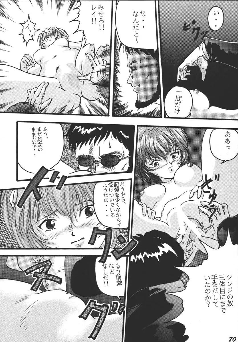 コミックエンドルフィン 3 - page70