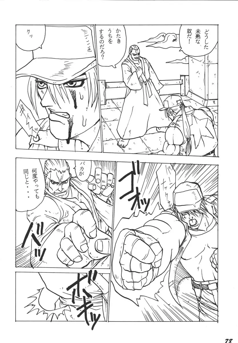 コミックエンドルフィン 3 - page78